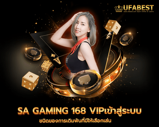 sa gaming 168 vipเข้าสู่ระบบ ชนิดของการเดิมพันที่มีให้เลือกเล่น