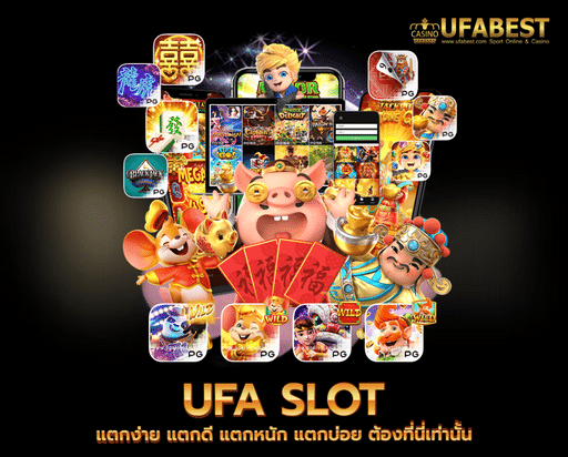 slot ufa แตกง่าย แตกดี แตกหนัก แตกบ่อย ต้องที่นี่เท่านั้น