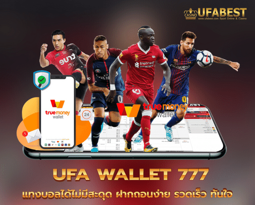 ufa wallet 777 แทงบอลได้ไม่มีสะดุด ฝากถอนง่าย รวดเร็ว ทันใจ