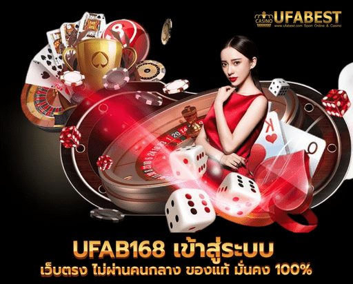 ufa168 เข้าสู่ระบบ เว็บตรง ไม่ผ่านคนกลาง ของแท้ มั่นคง 100%