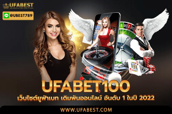 ufabet 100