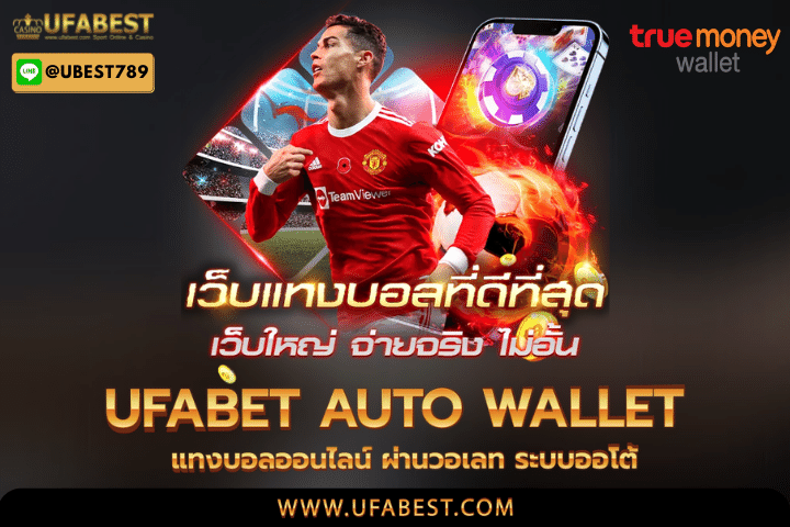 ufabet auto wallet 27-10-2022