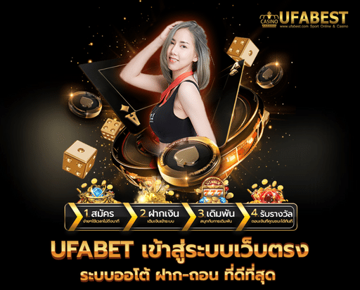 ufabet เข้าสู่ระบบเว็บตรง ระบบออโต้ ฝาก-ถอน ที่ดีที่สุด