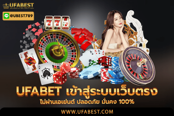 ufabet เข้าสู่ระบบเว็บตรง