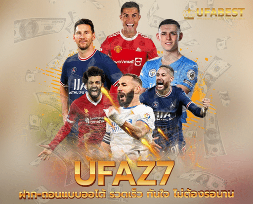 ufaz7 ฝาก-ถอนแบบออโต้ รวดเร็ว ทันใจ ไม่ต้องรอนาน