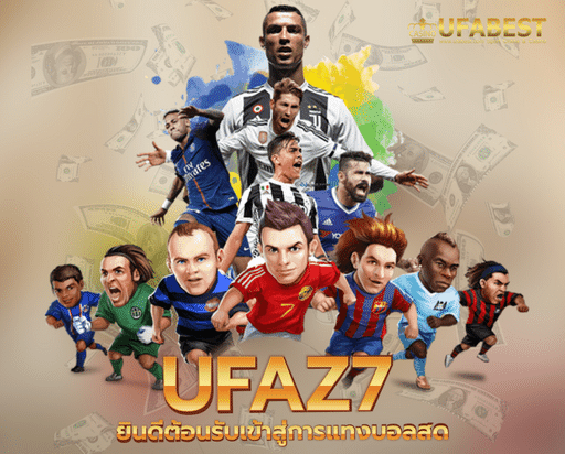 ufaz7 ยินดีต้อนรับเข้าสู่การแทงบอลสด ลงทะเบียนง่ายมาก