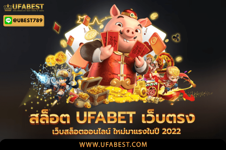 สล็อต ufabet เว็บตรง