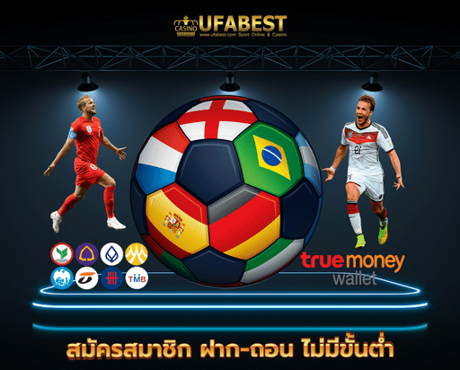 1 ufabet เว็บตรง สมัครสมาชิก ฝาก-ถอน ไม่มีขั้นต่ำ