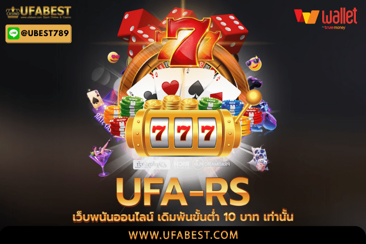 ufa-rs เว็บพนันออนไลน์ เดิมพันขั้นต่ำ 10 บาท เท่านั้น