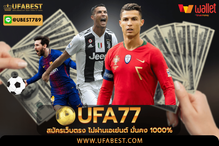 ufa77 ดอทคอม สมัครเว็บตรง ไม่ผ่านเอเย่นต์ มั่นคง 1000%