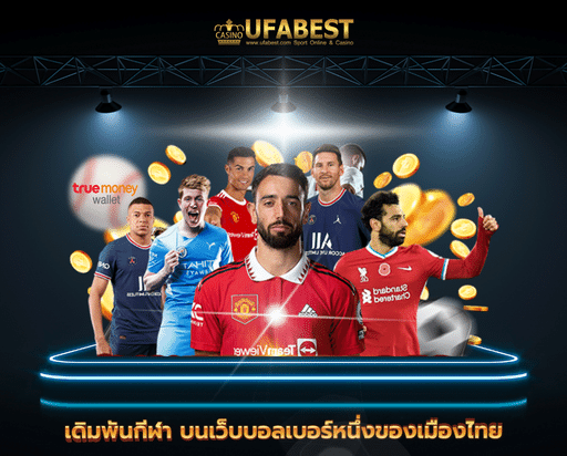 ufa77 เดิมพันกีฬา บนเว็บบอลเบอร์หนึ่งของเมืองไทย