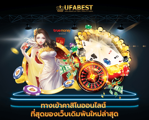 ufaapp ทางเข้าคาสิโน ออนไลน์ ที่สุดของเว็บเดิมพันใหม่ล่าสุด