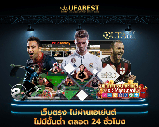 ufaapp เว็บตรง ไม่ผ่านเอเย่นต์ ไม่มีขั้นต่ำ ตลอด 24 ชั่วโมง