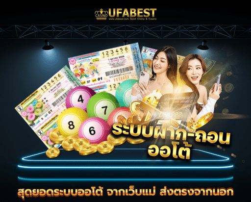 ufabet ใหม่ สุดยอดระบบออโต้ จากเว็บแม่ ส่งตรงจากนอก