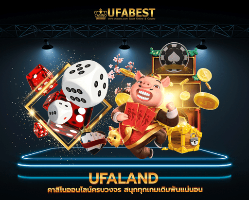 ufaland คาสิโนออนไลน์ครบวงจร สนุกทุกเกมเดิมพันแน่นอน