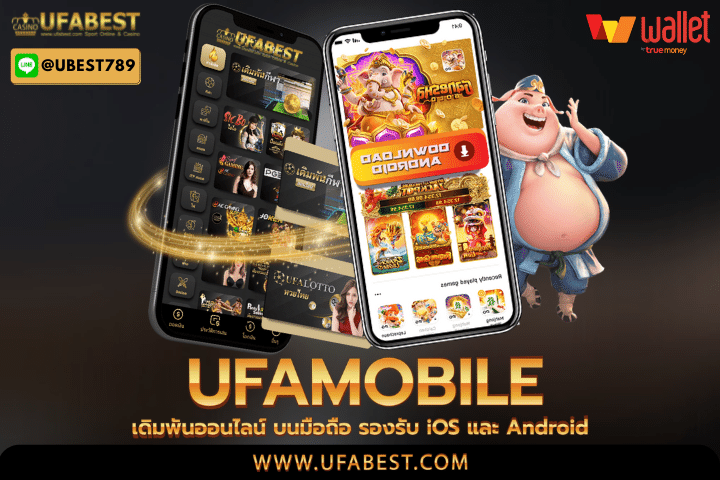 ufamobile เดิมพันออนไลน์ บนมือถือ รองรับ iOS และ Android