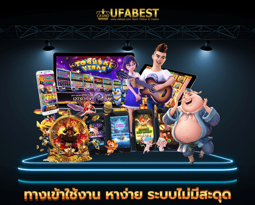 เกมสล็อต ยู ฟ่า 168 ทางเข้าใช้งาน หาง่าย ระบบไม่มีสะดุด