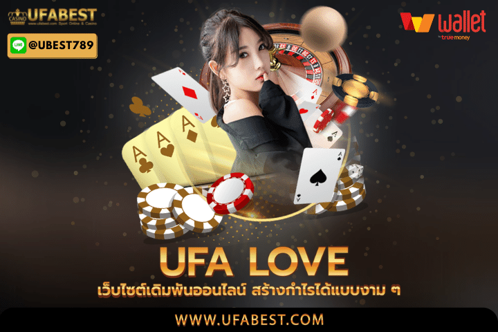 ufa love เว็บไซต์เดิมพันออนไลน์ สร้างกำไรได้แบบงาม ๆ