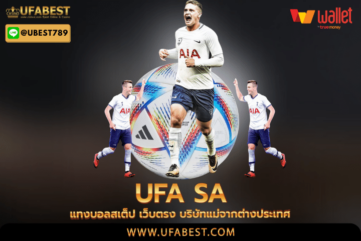 ufa sa แทงบอลสเต็ป เว็บตรง บริษัทแม่จากต่างประเทศ