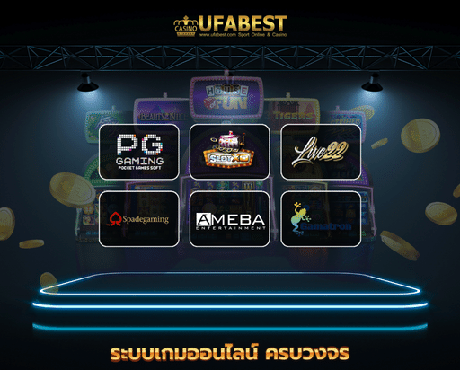 ufa060 ระบบเกมออนไลน์ ครบวงจร