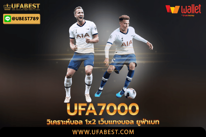 ufa7000 วิเคราะห์บอล 1x2 เว็บแทงบอล ยูฟ่าเบท