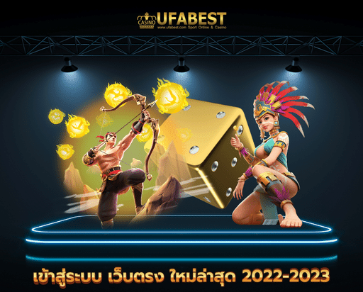 ufa8765 เข้าสู่ระบบ เว็บตรง ใหม่ล่าสุด 2022-2023