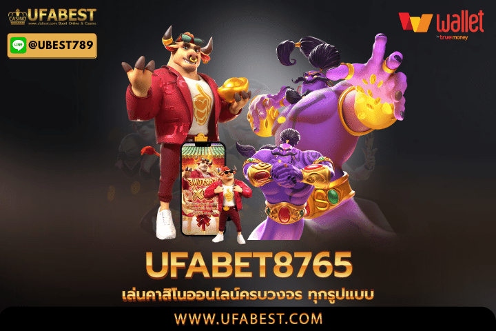 ufa8765 เล่นคาสิโนออนไลน์ครบวงจร ทุกรูปแบบ