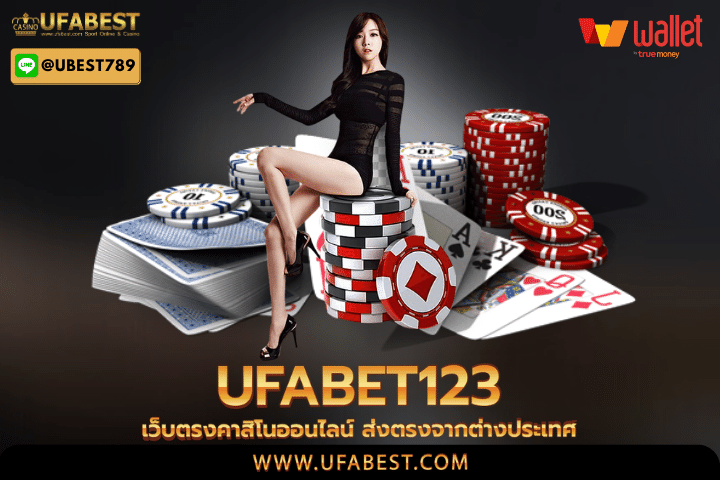 ufabet123 เว็บตรงคาสิโนออนไลน์ ส่งตรงจากต่างประเทศ