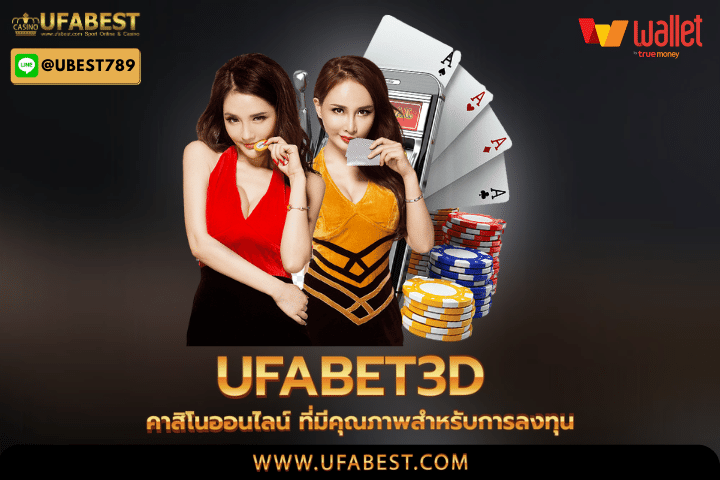 ufabet3d คาสิโนออนไลน์ ที่มีคุณภาพสำหรับการลงทุน