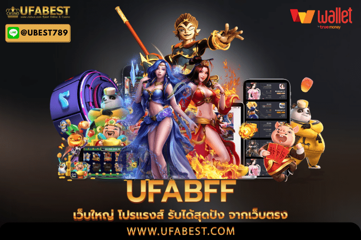 ufabff เว็บใหญ่ โปรแรงส์ รับได้สุดปัง จากเว็บตรง