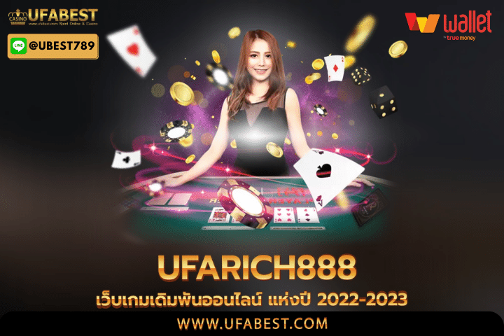 ufarich888 เว็บเกมเดิมพันออนไลน์ แห่งปี 2022-2023