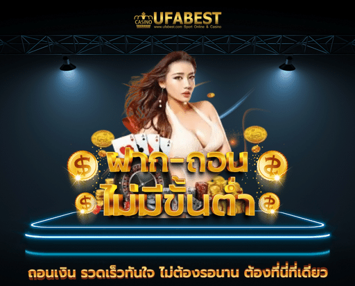 ufastar ถอนเงิน รวดเร็วทันใจ ไม่ต้องรอนาน ต้องที่นี่ที่เดียว