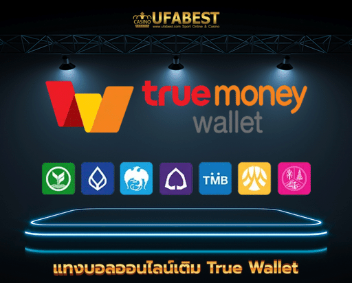 แทงบอลออนไลน์เติม True Wallet